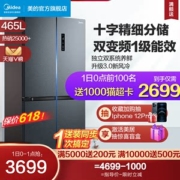 Midea 美的 风冷变频 十字对开门冰箱 465L