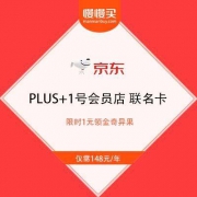促销活动：京东 PLUS+1号会员店 联名卡 限时1元领金奇异果