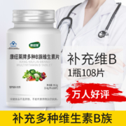 蓝帽认证，抗疲劳，熬夜喝酒必备：108片 康纽莱 复合多种维生素B族