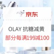 促销活动： 京东 OLAY 玉兰油 抗糖减黄美白不加糖