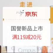 促销活动：京东商城 国誉新品上市 活动促销