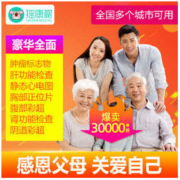 摇康树 高端深度体检套餐