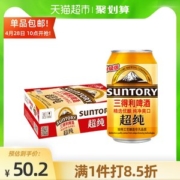 三得利 超纯 日式啤酒 330ml*24罐