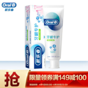 PLUS会员： Oral-B 欧乐B 自愈小白管牙膏 200g
