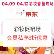 促销活动： 京东 丝芙兰官方旗舰店 美妆促销场