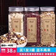 陌上花开 共3罐装 炒熟赤小豆薏仁茯苓组合