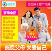 摇康树 高端深度体检套餐 男性女性通用