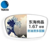 TOKAI 东海 1.67折射率绚晶防油污膜非球面镜片*2片+赠店内150元镜架内任选一副