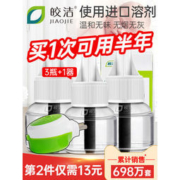 皎洁 电热蚊香液 3瓶+1器