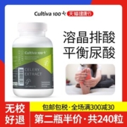 加拿大进口 Cultiva100 芹菜籽精华片 120粒 降尿酸降血压