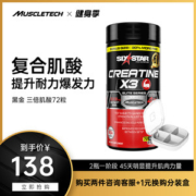 肌肉科技旗下 Sixstar 复合肌酸片 72片 提升力量 增大围度