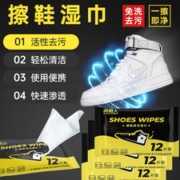 擦鞋神器 南极人 小白鞋擦鞋湿巾 12片