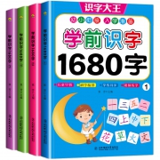 《学前识字1680字》全套4册