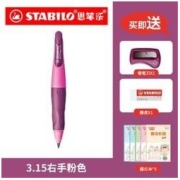 STABILO 思笔乐 46879 矫姿自动铅笔 3.15mm 多色可选