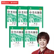 有道精品课初中全科提升课程（送中考真题卷）