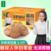中膳堂 五谷杂粮饼干 无糖 糖尿病人可食用 4.5斤