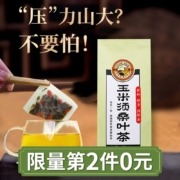 中年人的常备茶 虎标 玉米须桑叶茶 120gx2件