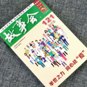 《故事会 2020年合订本》121期