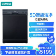 SIEMENS 西门子 SJ235B01JC 13套 家用全自动洗碗机 黑色