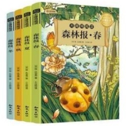 《森林报：春夏秋冬》全套4册
