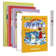 《黄冈小状元：小学生同步作文》全5册 赠练字笔