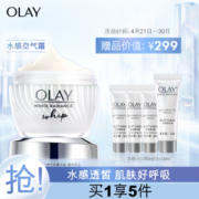 OLAY 玉兰油 水感透皙空气感凝霜 50g（光感小白瓶6ml*3+14ml）