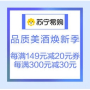促销活动：苏宁易购 品质美酒焕新季