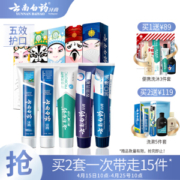 PLUS会员： YUNNANBAIYAO 云南白药 益优系列国粹定制牙膏礼盒装 100g*5