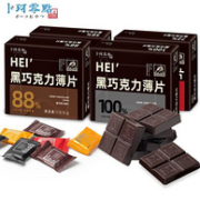 白菜价！72%可可，卜珂零点 黑巧克力薄片排块 100g(约20片)