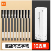 MI 小米 巨能写中性笔 10支装 0.5mm
