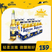 科罗娜 精酿啤酒 330/355ml*12瓶/听装