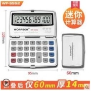 华杰 WP-5552 迷你折叠款 计算器