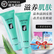 完美 芦荟胶 40g*2支 抗痘不留疤
