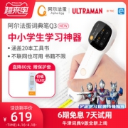 阿尔法蛋 Q3 词典翻译笔 电子词典 覆盖专八以下所有词汇