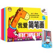 送12色水彩笔！我爱简笔画儿童简笔画大全 全套4册