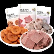 聚划算百亿补贴：华味亨 梅片蜜饯 5包 260g