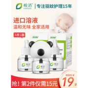 白菜价：皎洁 无味电热蚊香液40ml*3瓶