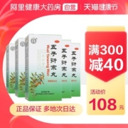 同仁堂 五子衍宗丸 男子肾虚/早泄 60g*5盒