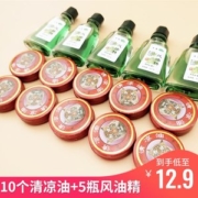 夏季提神清凉油醒脑 10个清凉油+5瓶风油精