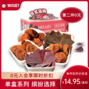 槑玩槑了 日式梅片/梅饼/话梅 101g*2件
