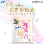 限地区！PLUS会员！苏菲  极上系列 裸感S卫生巾 量多日用 250mm 13片