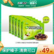 清咽润喉： 12粒x5盒 江中 胖大海菊花乌梅亮嗓润喉糖
