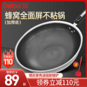 Debo 304不锈钢不粘炒锅 蜂窝悬浮设计 少油烟