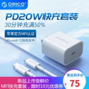 ORICO 奥睿科 MFI认证 苹果数据线*1M+PD快充头 PD快充套装