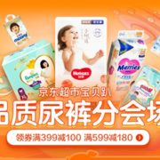 8日0点！宝贝趴盛典 品质尿裤