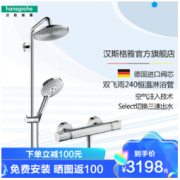 Hansgrohe 飞雨系列 27115007 恒温花洒套装