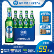 2元每瓶！崂山啤酒 经典小瓶装316mlx24瓶+赠 1903系列500mlx6听