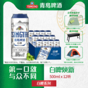 青岛啤酒 全麦白啤啤酒 500ml*12听