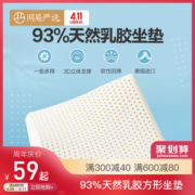 网易严选 美臀乳胶坐垫 高回弹久坐不累