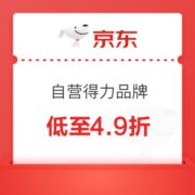 京东自营 得力品牌部分文具 满99-20元券